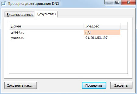 Программа проверки DNS записей по списку доменов